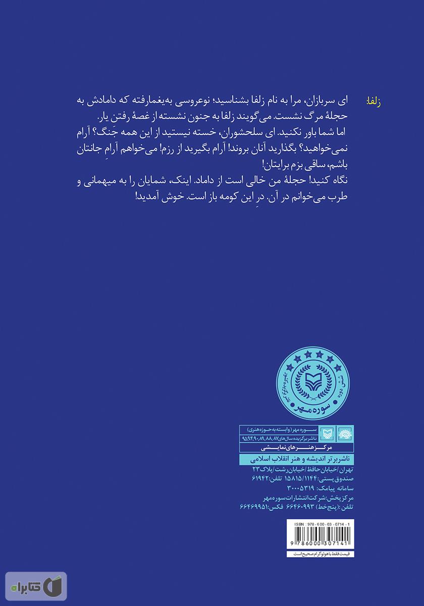 پشت جلد کتاب داستان آن کلات