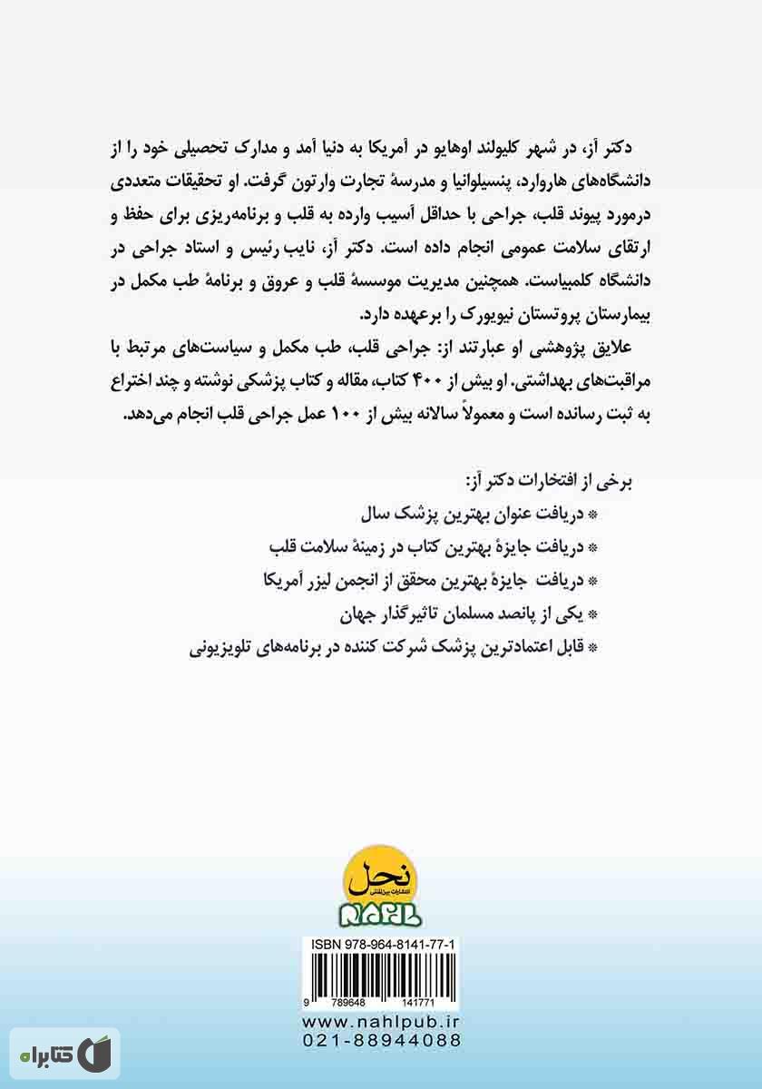 پشت جلد کتاب سلامتی و تناسب اندام با دکتر آز