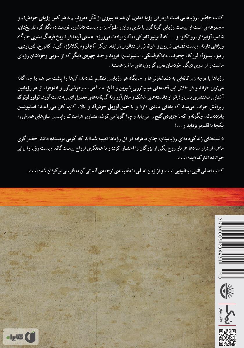 پشت جلد کتاب کتاب رویا در رویا