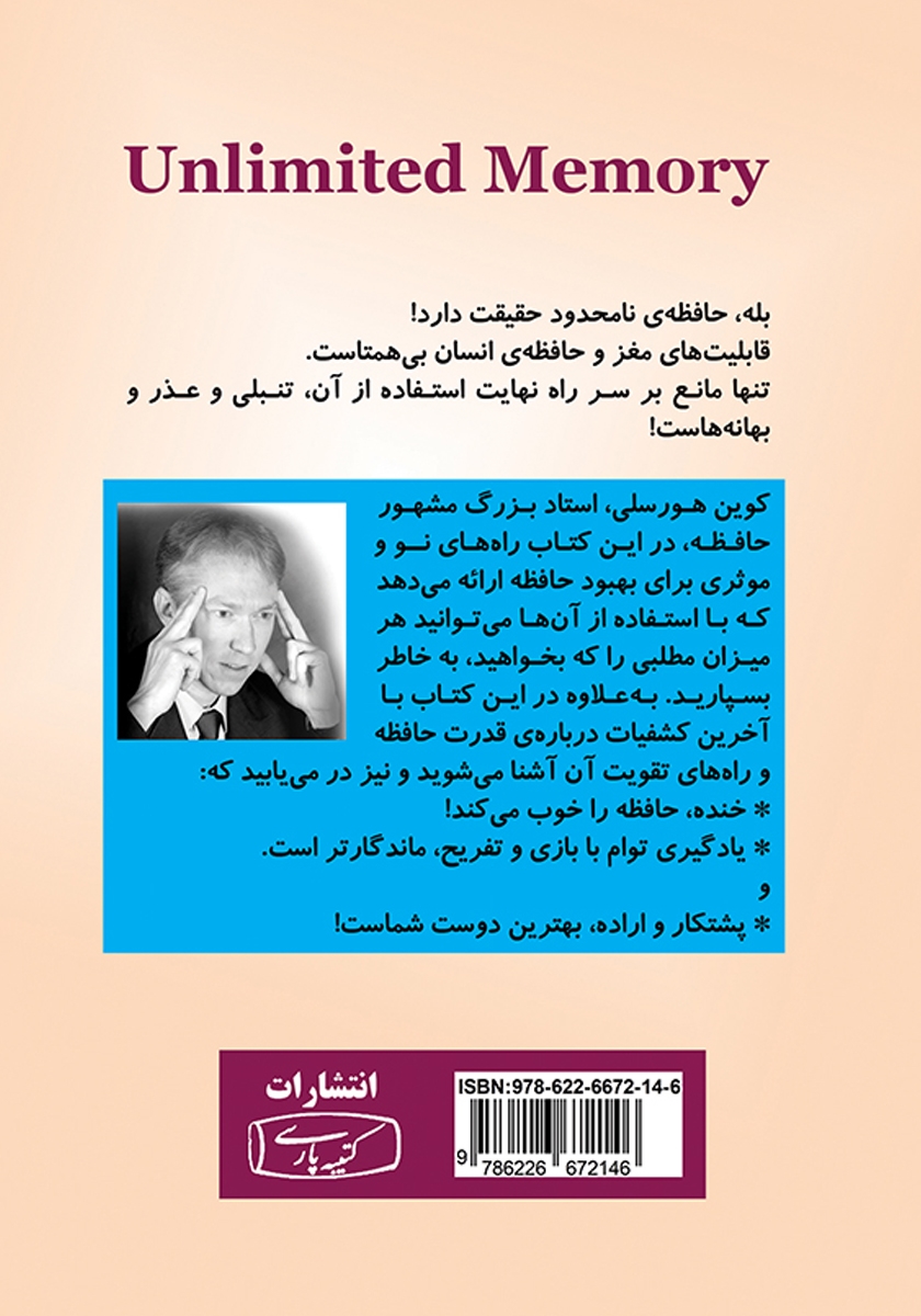 پشت جلد کتاب حافظه نامحدود