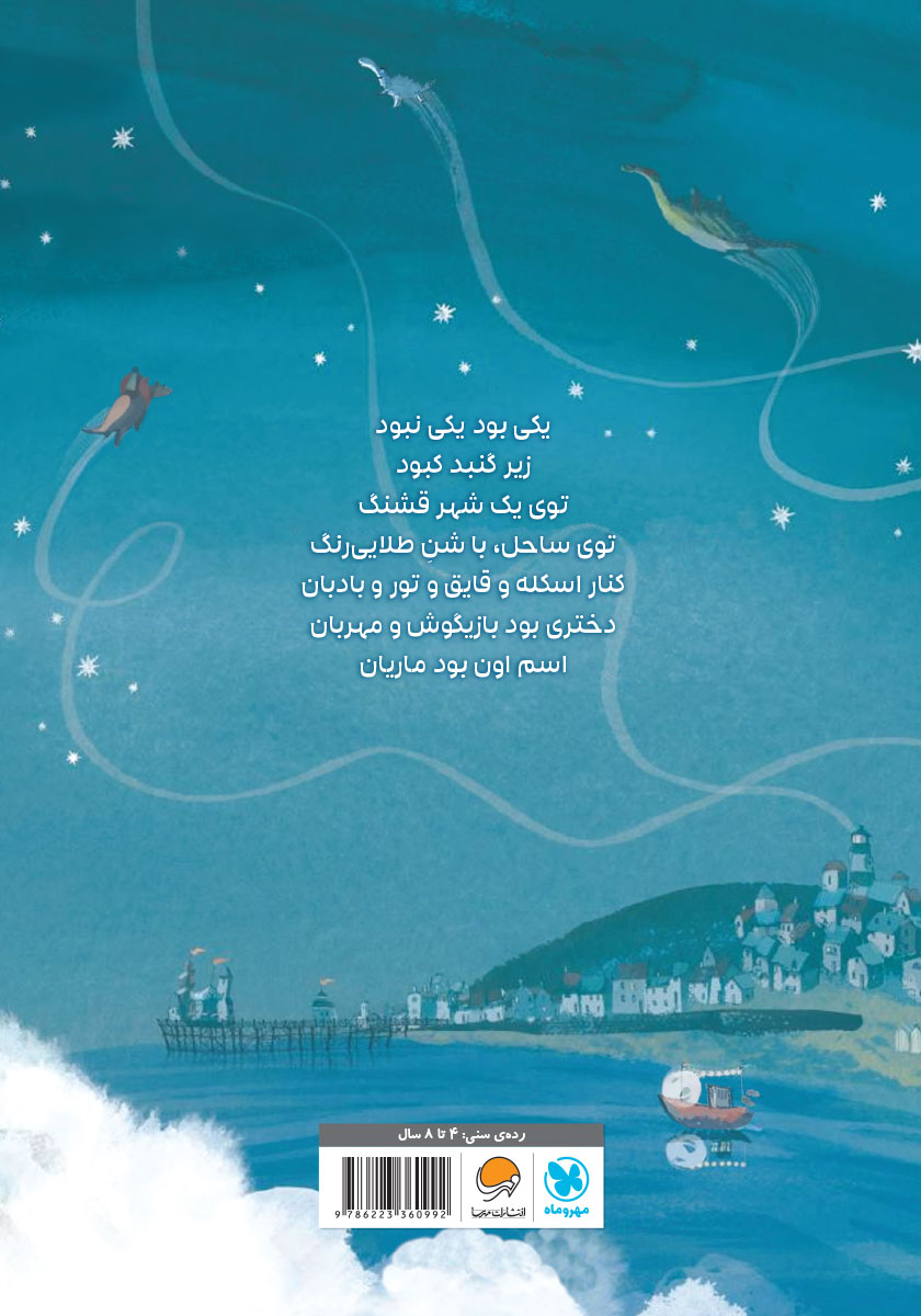 پشت جلد کتاب دختر و دایناسور