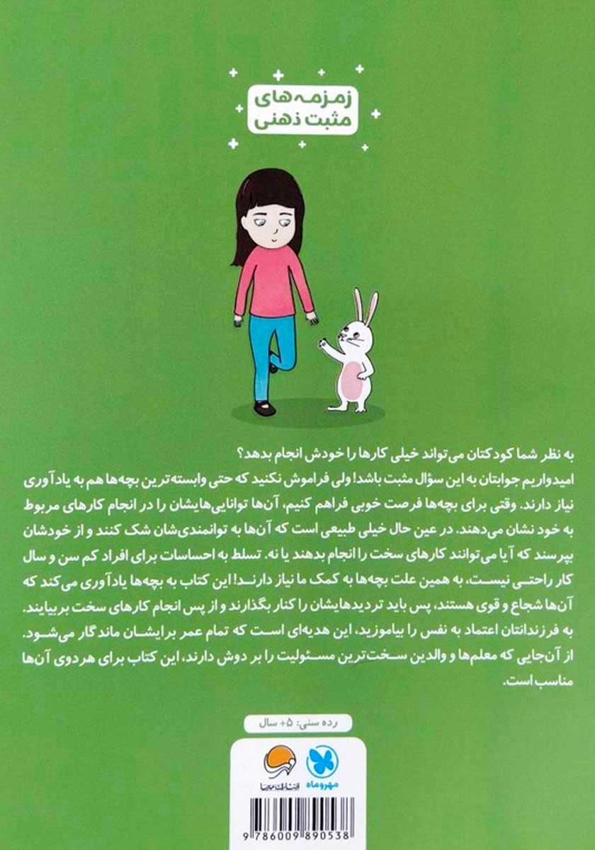 پشت جلد کتاب من می‌توانم!
