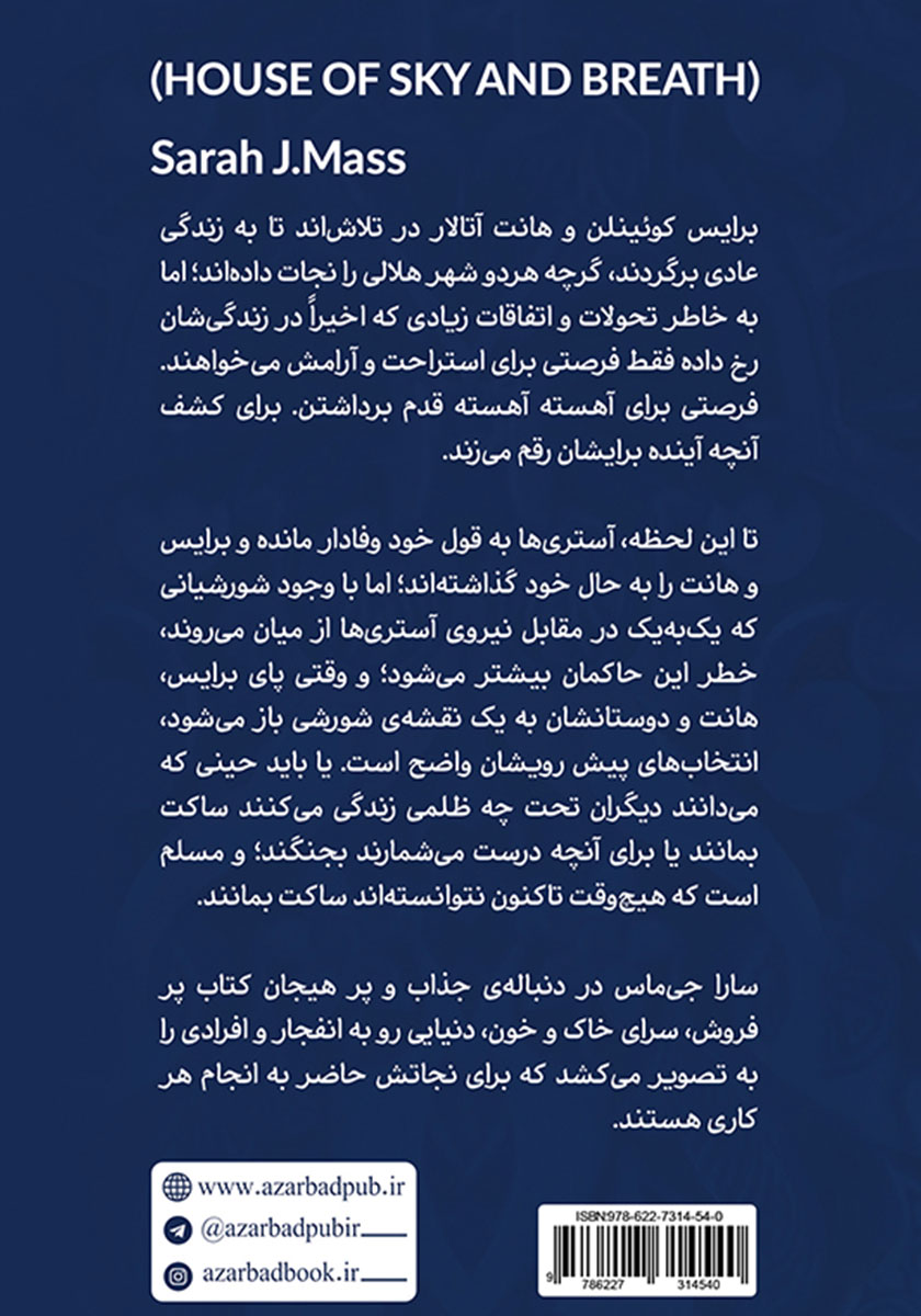 پشت جلد کتاب سرای آسمان و نفس
