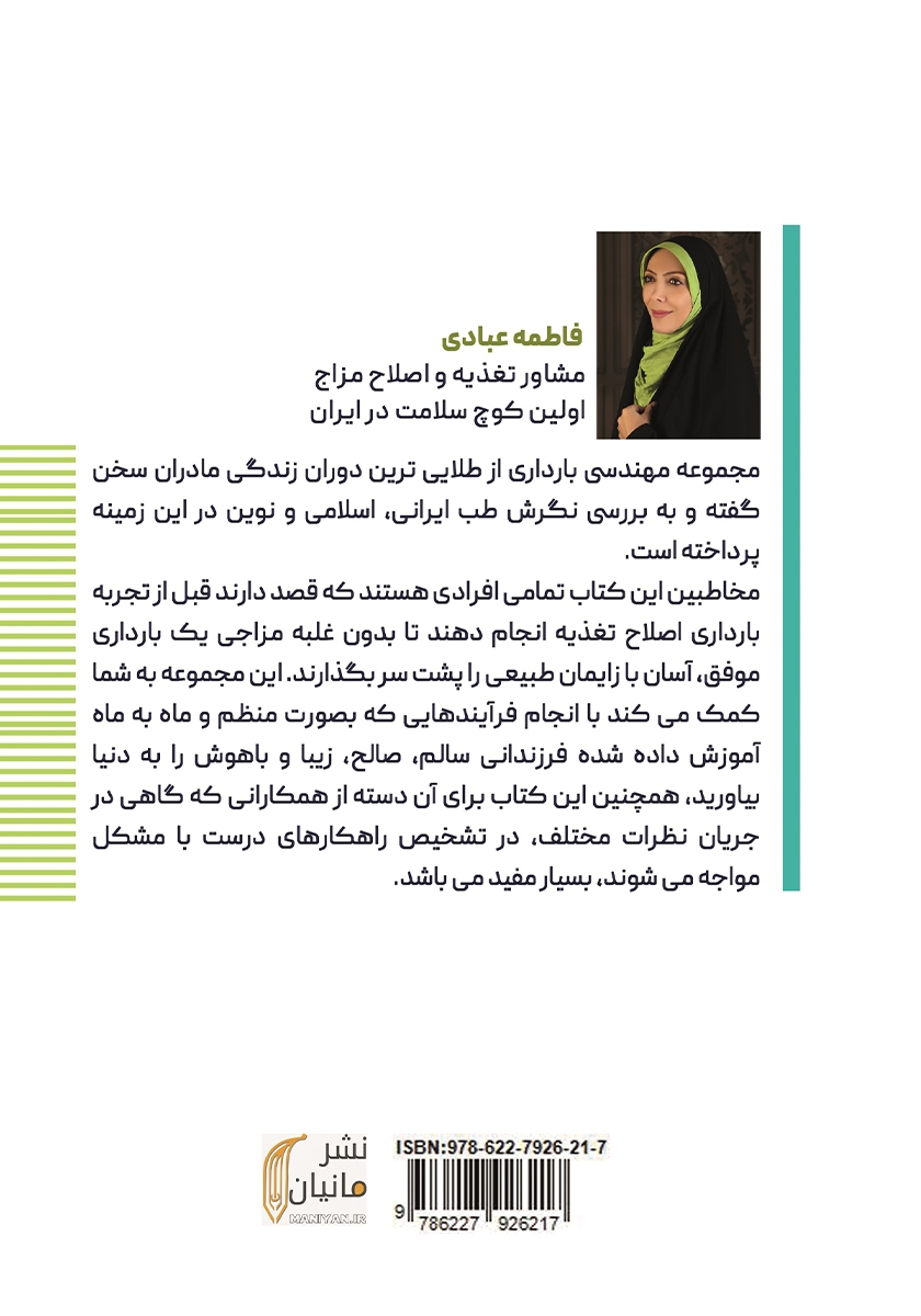 پشت جلد کتاب مهندسی بارداری