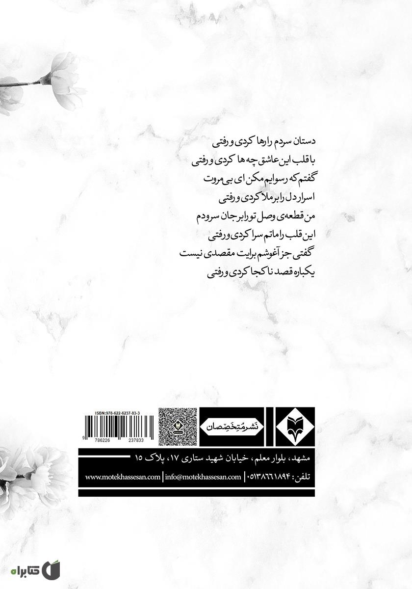 پشت جلد کتاب کتاب عاشقانهای دیگر