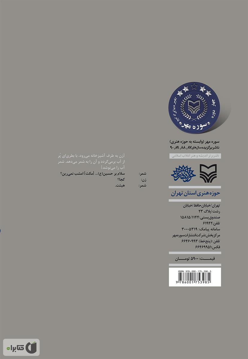 پشت جلد کتاب کتاب نمایشنامه یک شاخه گل سرخ