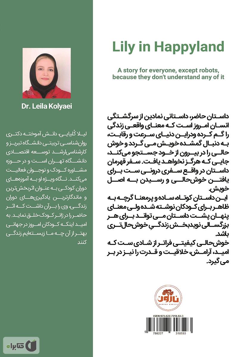 پشت جلد کتاب لی لی در سرزمین خوشحالی