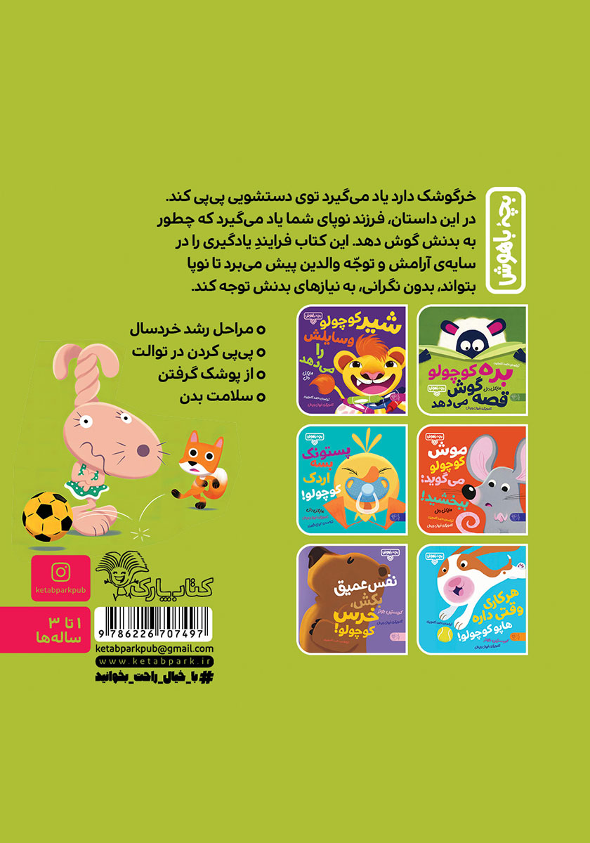 پشت جلد کتاب خرگوشک پی پی می‌کند!