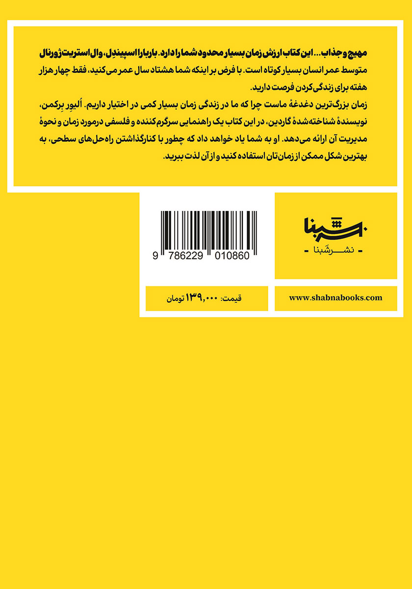 پشت جلد کتاب چهار هزار هفته