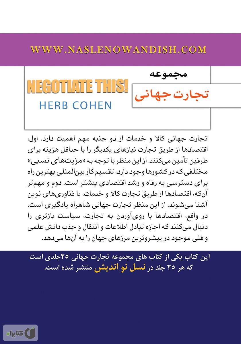 پشت جلد کتاب این مورد را مذاکره کنید!