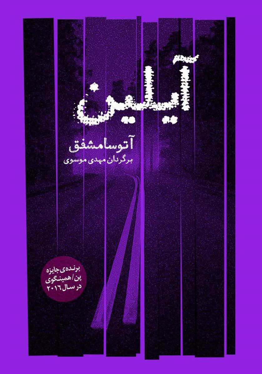 کتاب آیلین