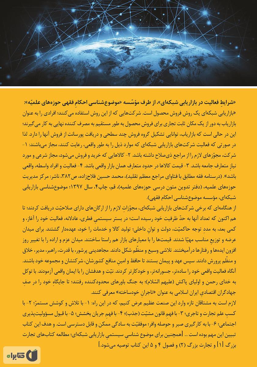 پشت جلد کتاب نتورکر خود ساخته