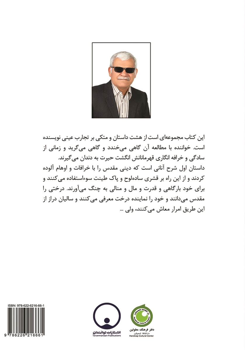 پشت جلد کتاب اشک و آه