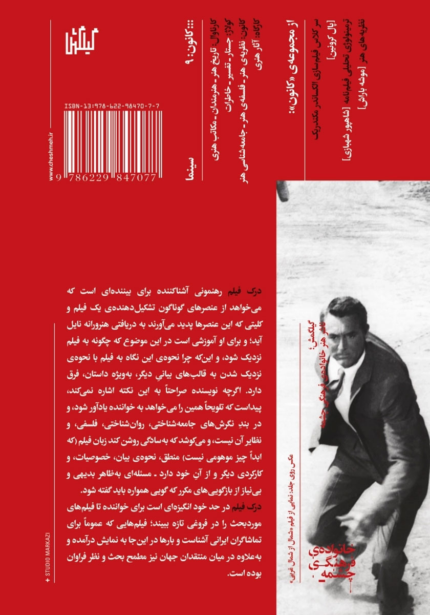 پشت جلد کتاب درک فیلم