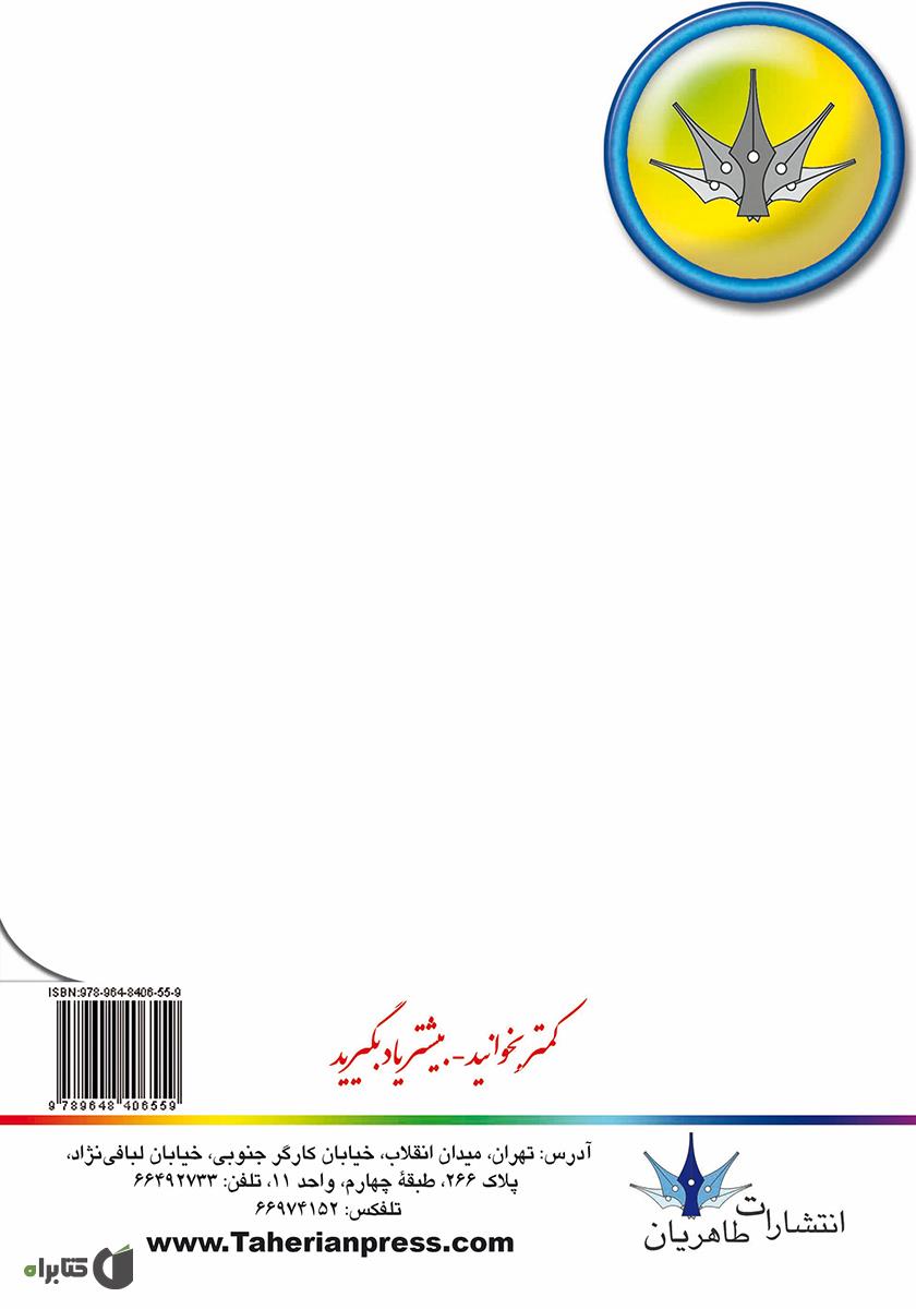 پشت جلد کتاب آموزش استفاده از شبکه های اجتماعی - فیس بوک