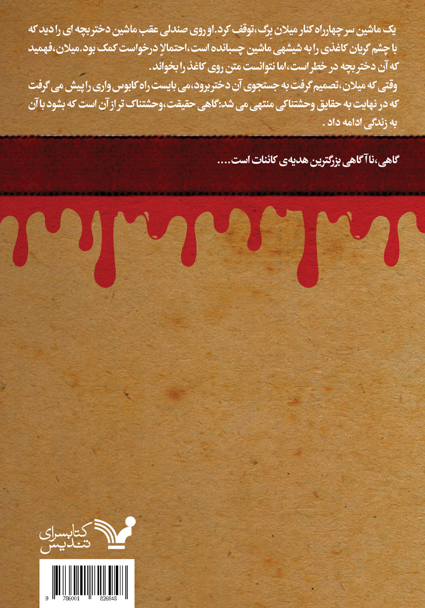 پشت جلد کتاب هدیه
