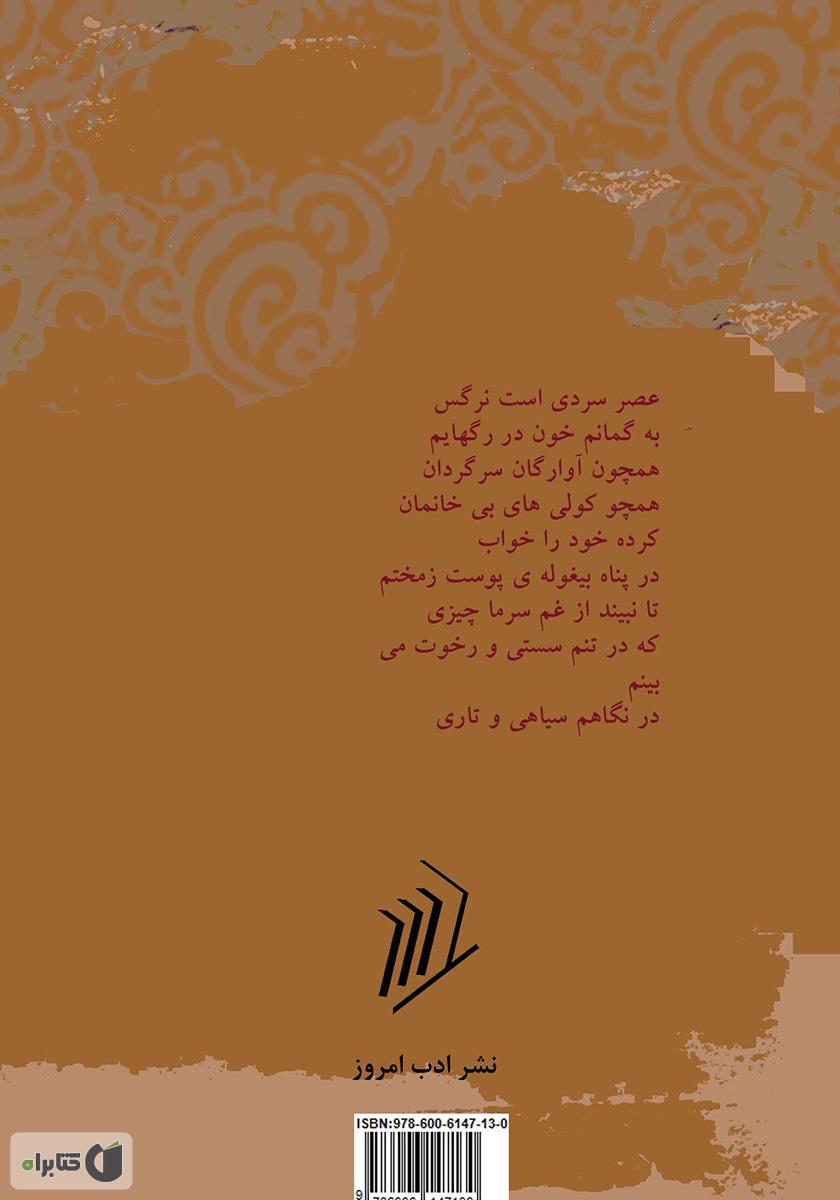 پشت جلد کتاب کتاب زمستان