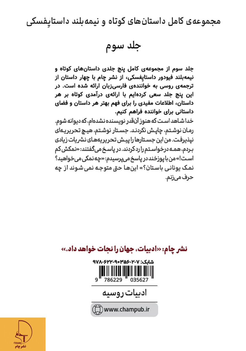 پشت جلد کتاب یلکا و عروسی