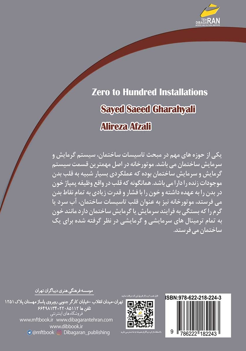 پشت جلد کتاب صفر تا صد موتورخانه