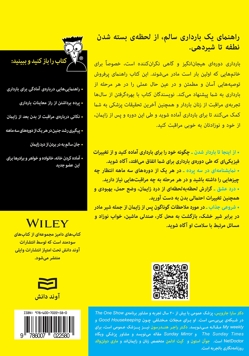 پشت جلد کتاب بارداری