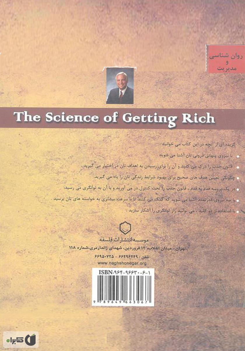 پشت جلد کتاب 7 درس ثروتمند شدن: درس‌هایى از معلمان «راز»