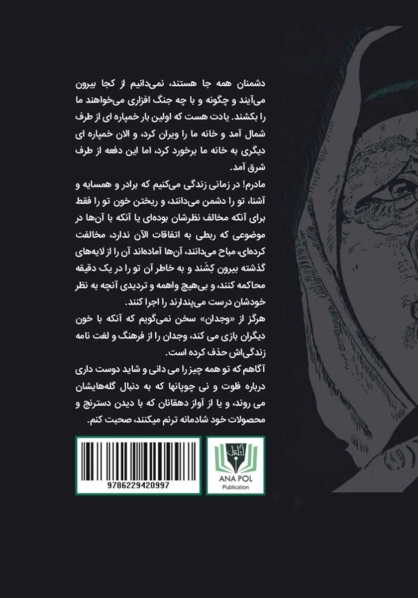 پشت جلد کتاب کتاب ذرعان