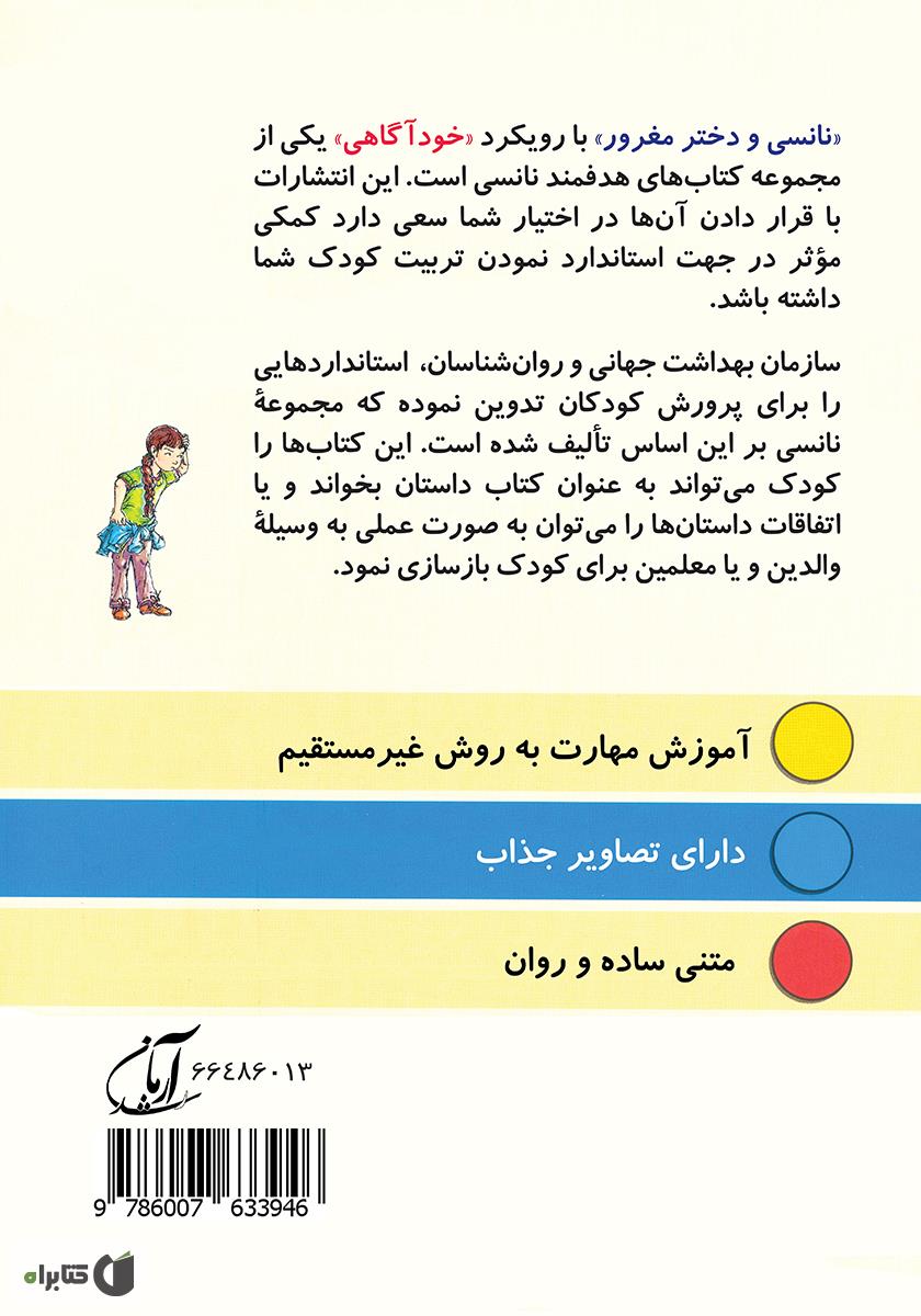 پشت جلد کتاب نانسی و دختر مغرور