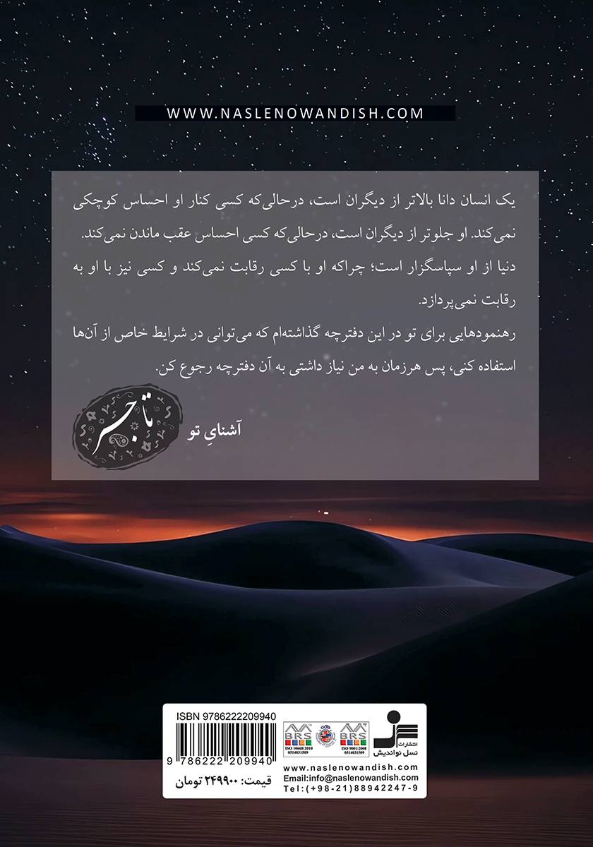 پشت جلد کتاب همه جا همینطور است