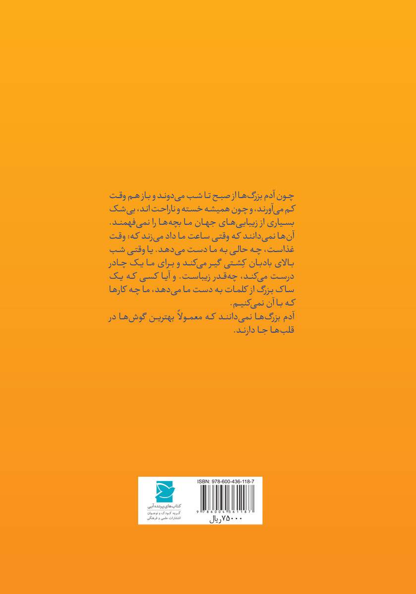 پشت جلد کتاب جنگ با هیولای ژله‌ای