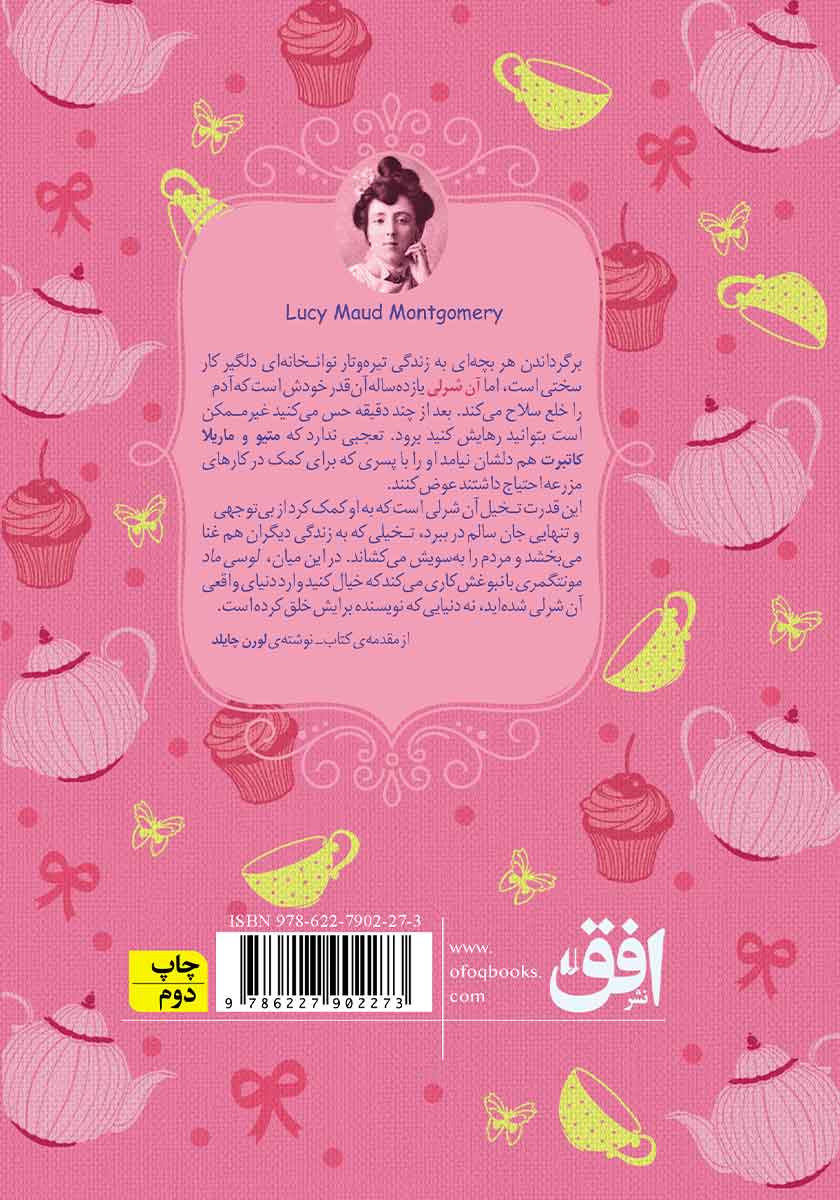 پشت جلد کتاب آن شرلی در گرین گیبلز