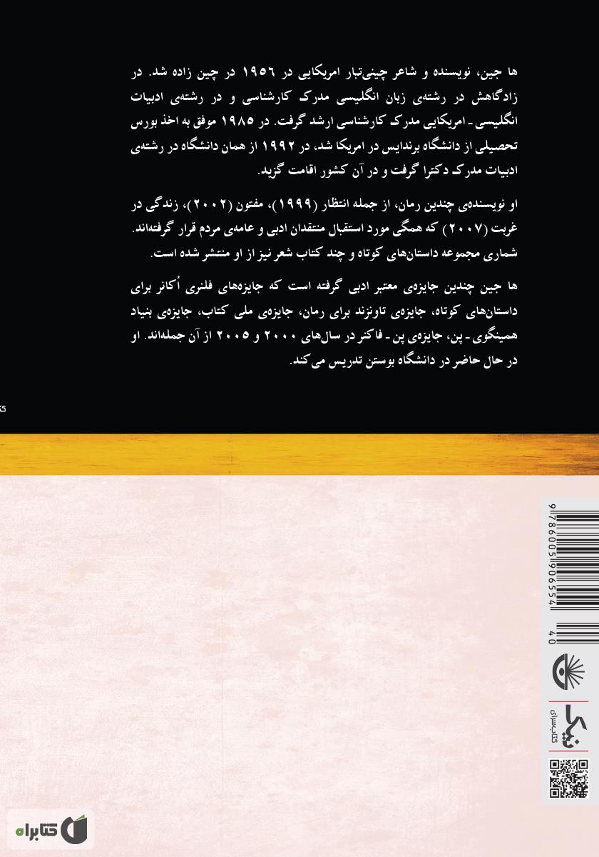 پشت جلد کتاب زندگی در غربت