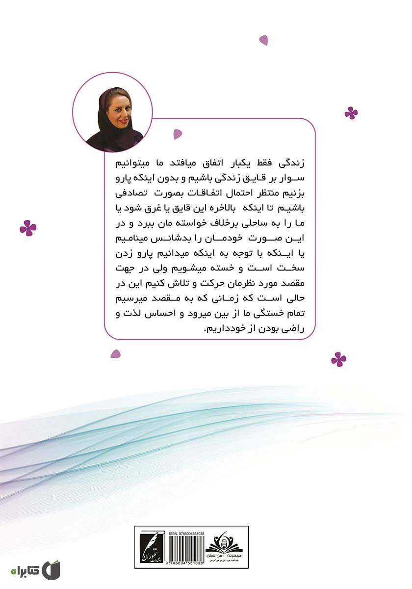 پشت جلد کتاب کتاب از قلب شکسته تا من متعالی