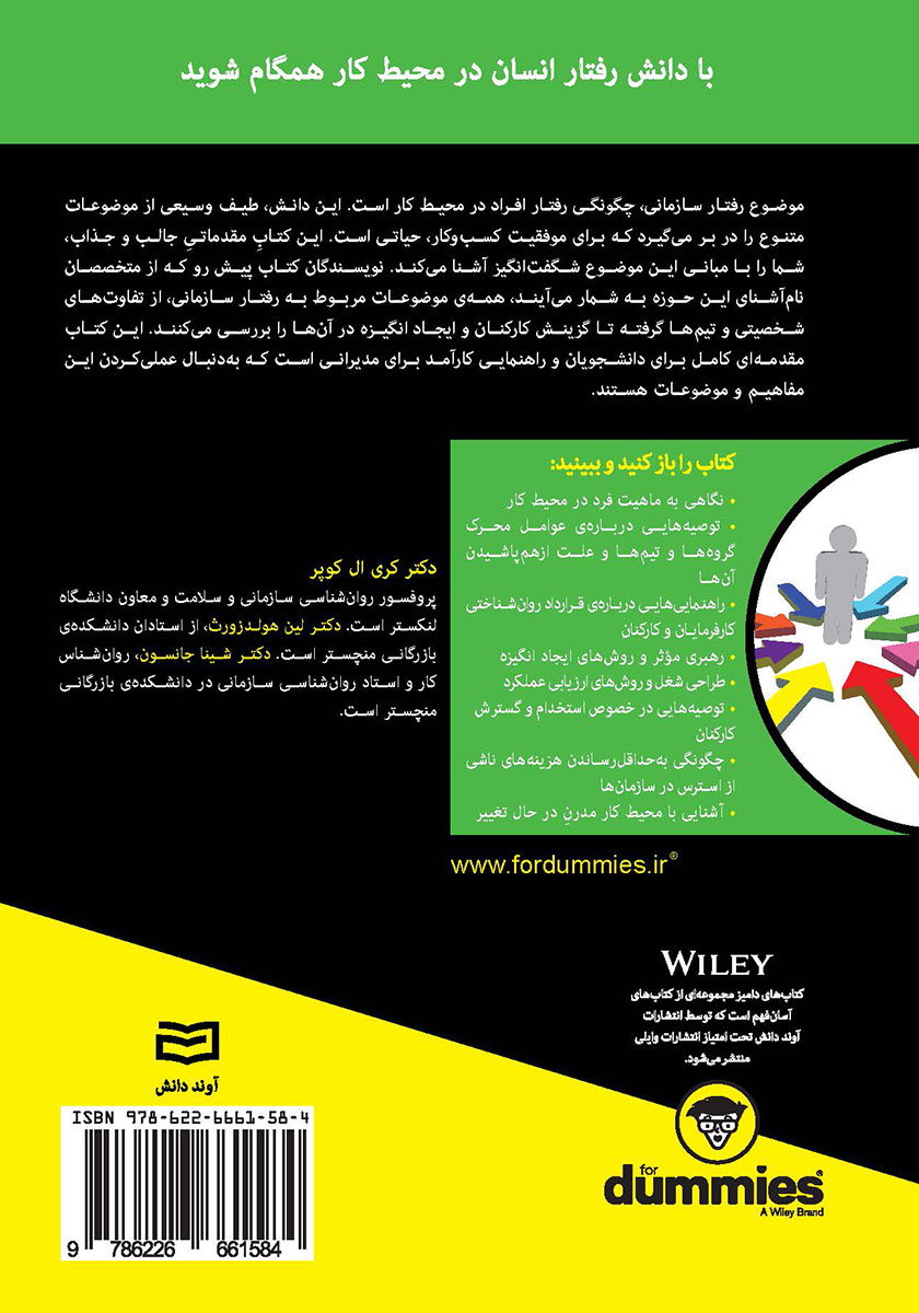 پشت جلد کتاب رفتار سازمانی