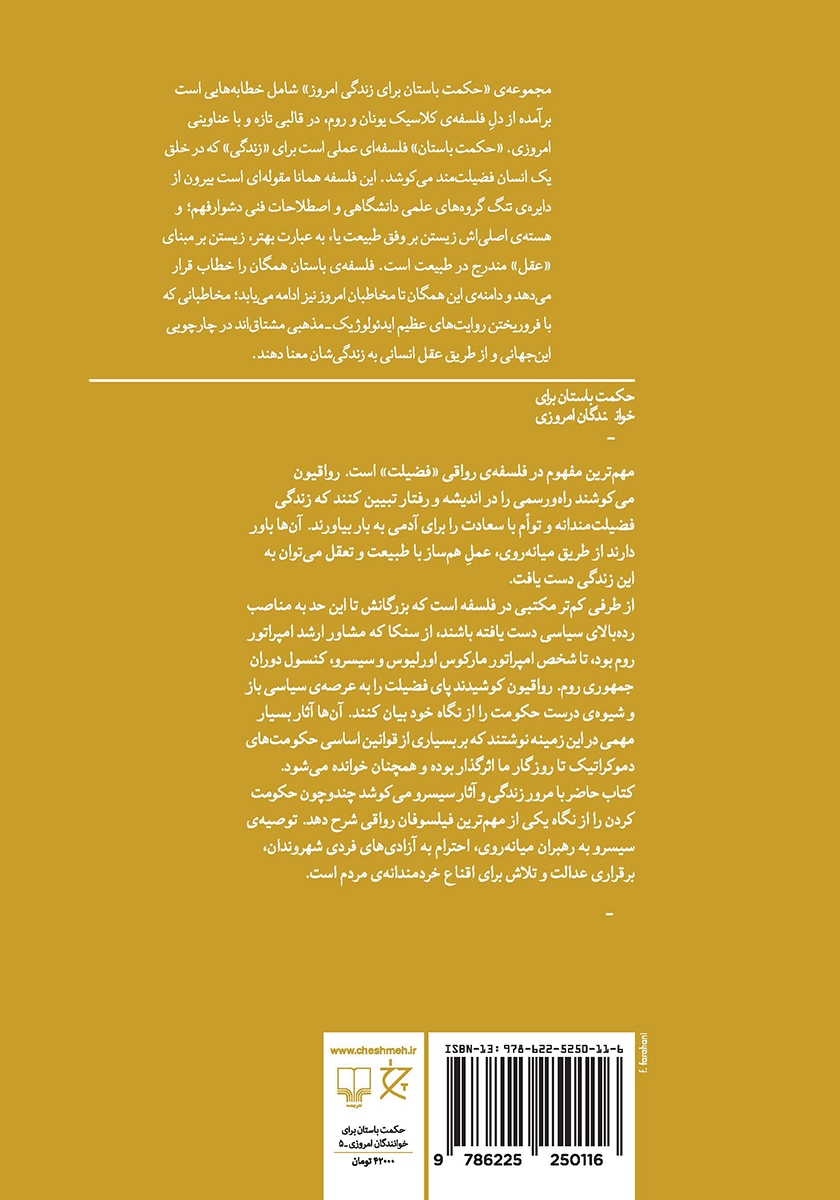 پشت جلد کتاب چگونه یک کشور را اداره کنیم