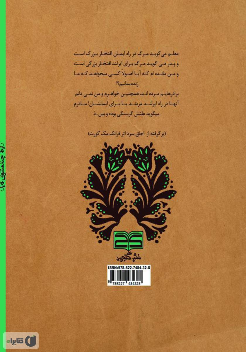 پشت جلد کتاب چند مثنوی