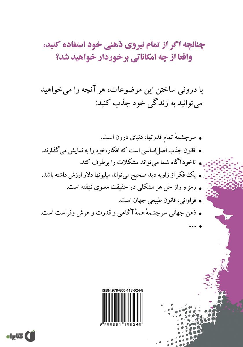 پشت جلد کتاب شاه کلید