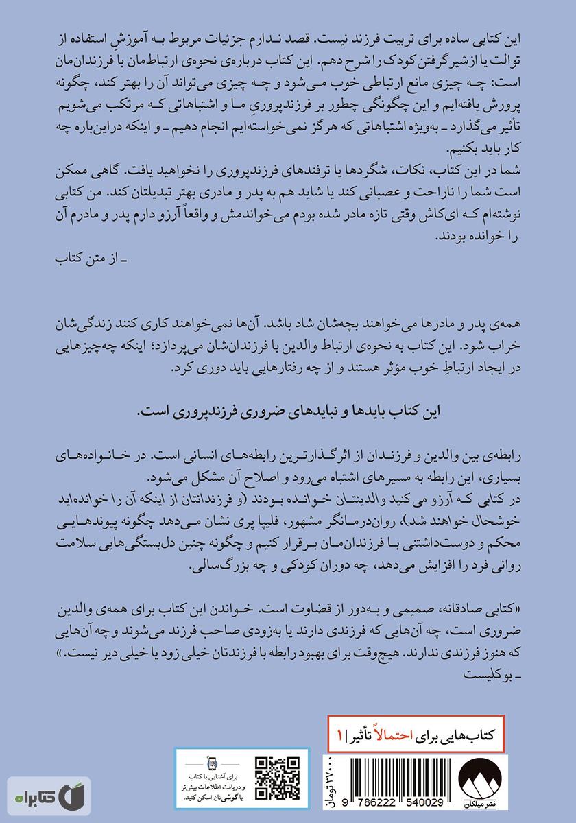 پشت جلد کتابی که آرزو می‌کنید والدینتان خوانده بودند