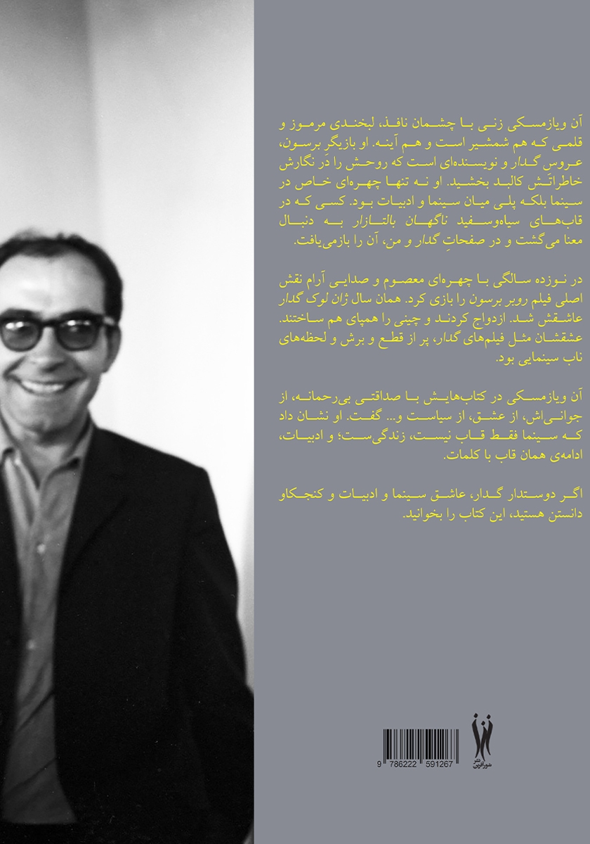 پشت جلد کتاب ژان لوک گدار و من