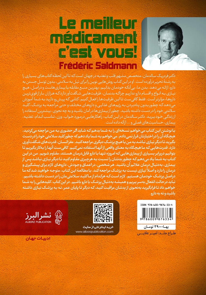 پشت جلد کتاب کتاب بهترین دارو خود شما هستید!