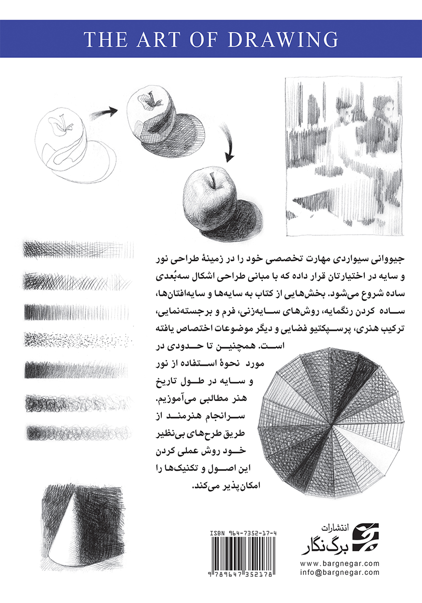 پشت جلد کتاب طراحی نور و سایه