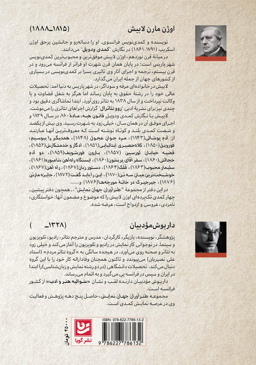 پشت جلد کتاب طنزآوران جهان نمایش 22