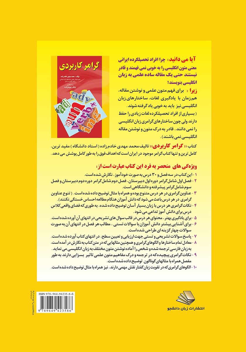 پشت جلد کتاب گرامر کاربردی
