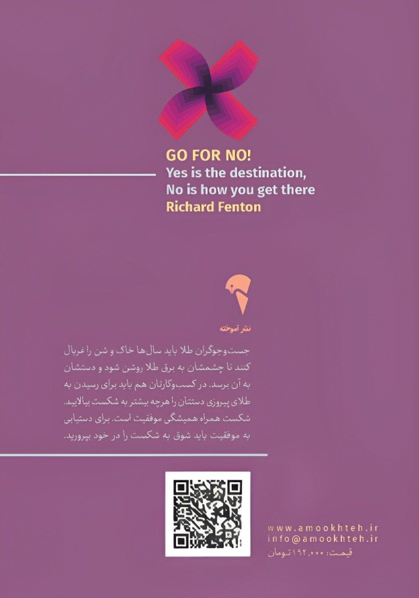 پشت جلد کتاب نه شنیدن؛ نردبان موفقیت