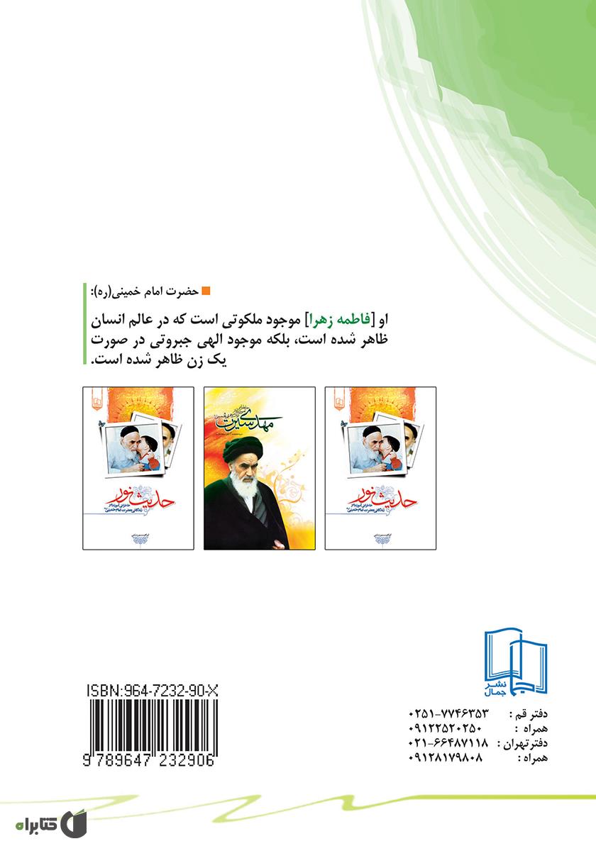 پشت جلد کتاب بوی عطر یاس