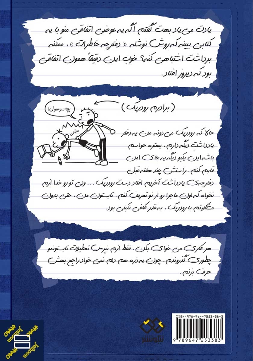 پشت جلد کتاب خاطرات یک بچهی بیعرضه: فرمایشات جناب رودریک