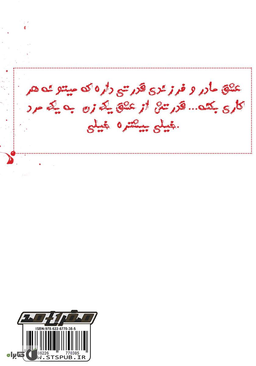 پشت جلد کتاب تک تیرانداز