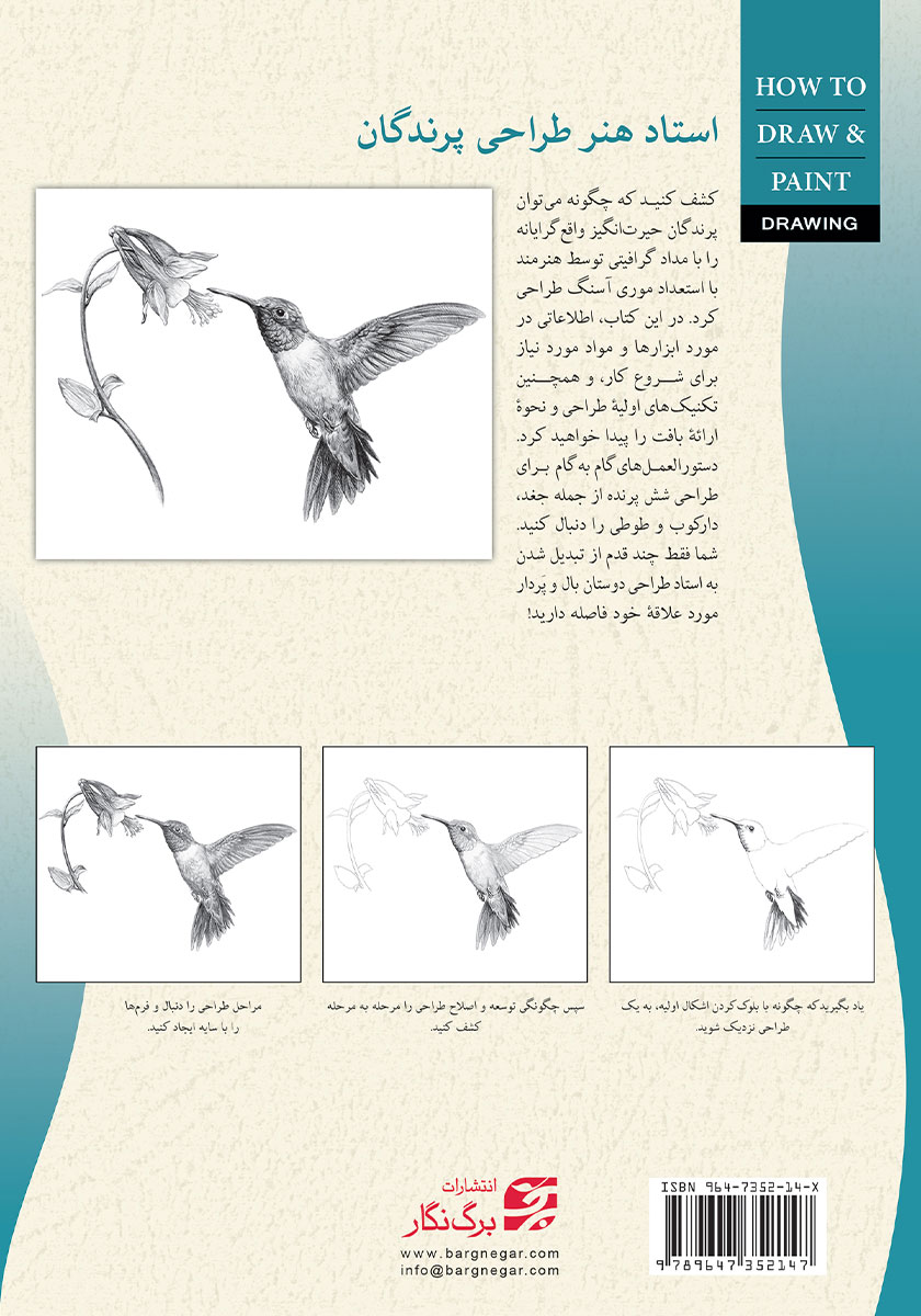 پشت جلد کتاب طراحی پرندگان