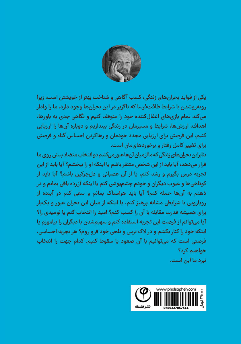 پشت جلد کتاب رهایی، طریقت تسلیم