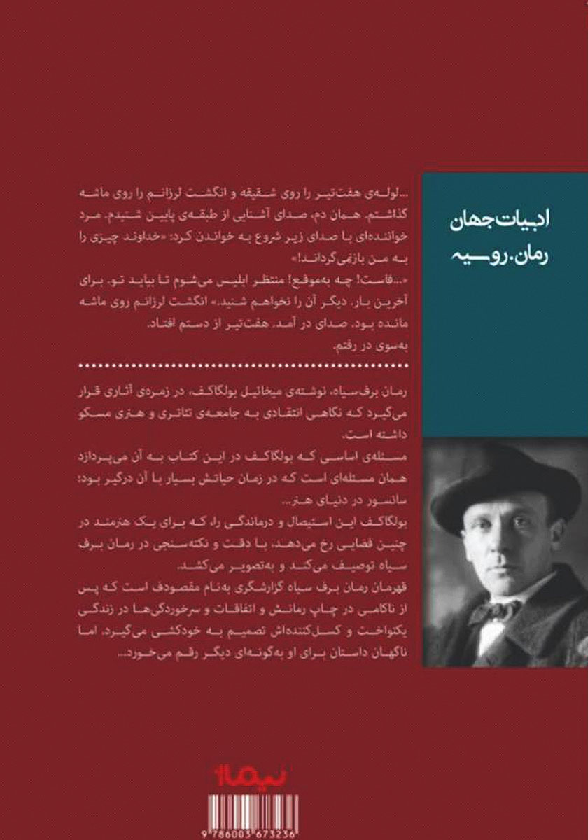 پشت جلد کتاب برف سیاه
