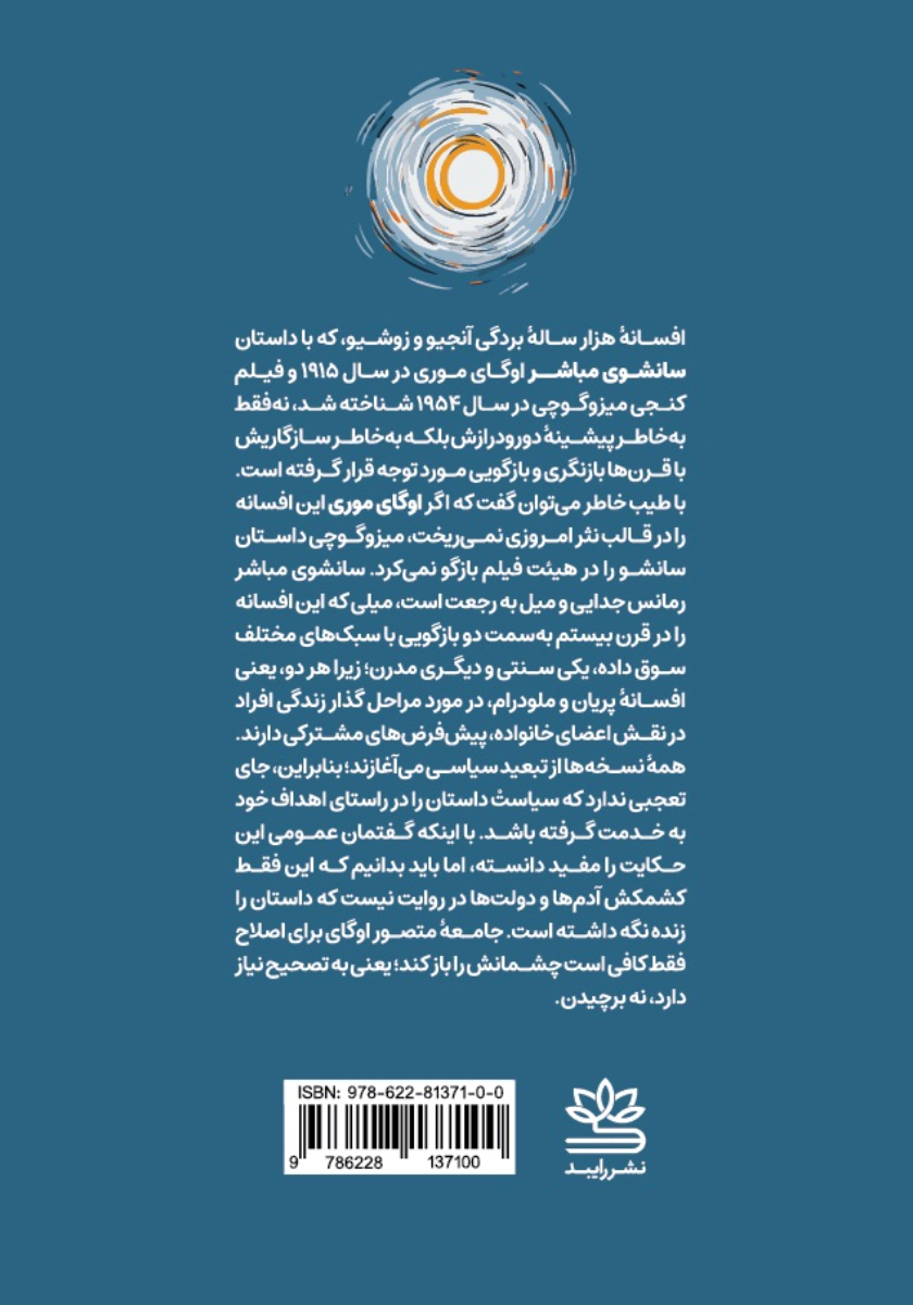 پشت جلد کتاب سانشوی مباشر